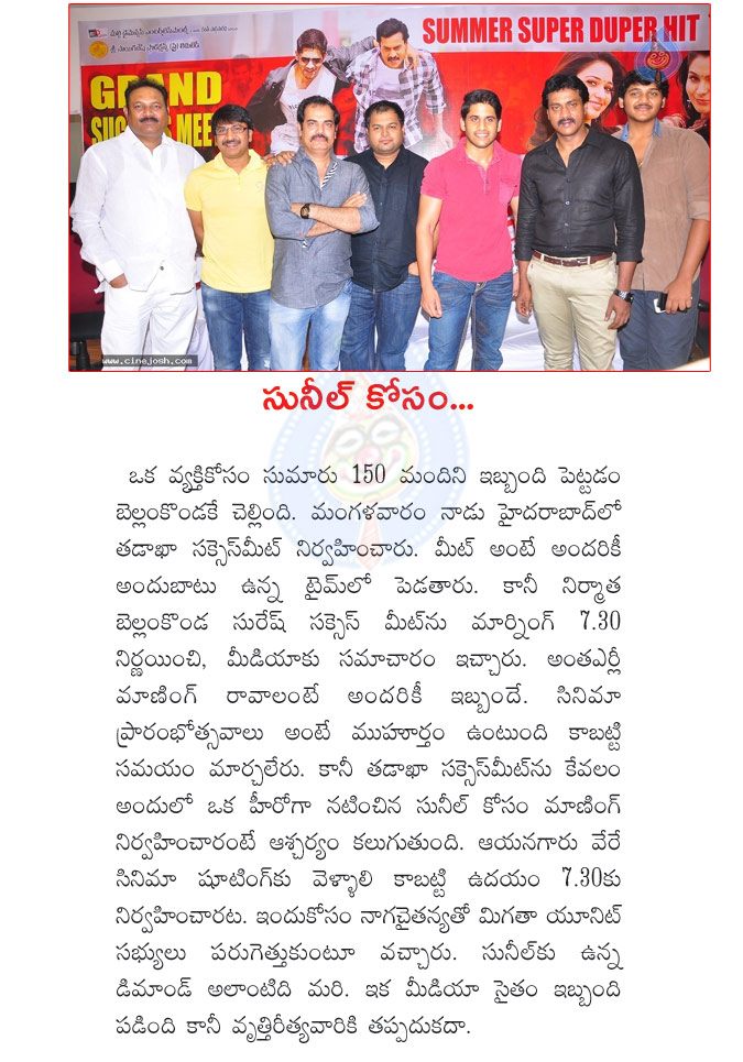 tadakha,success meet,sunil,bellamkonda suresh,early morning,tadakha movie success meet,sunil with bellamkonda,tadakha movie success goes to sunil,naga chaitanya  tadakha, success meet, sunil, bellamkonda suresh, early morning, tadakha movie success meet, sunil with bellamkonda, tadakha movie success goes to sunil, naga chaitanya